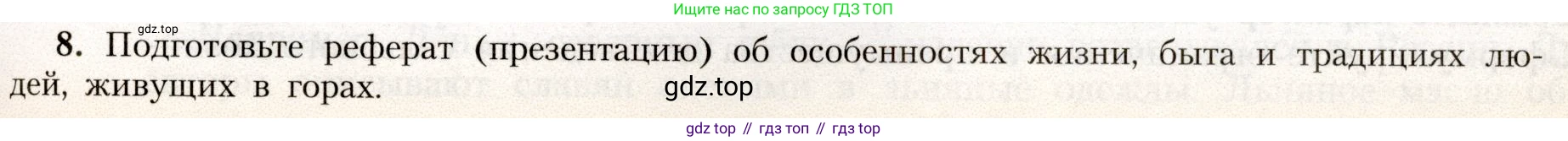 География, 8 класс Учебник, авторы: Алексеев Александр Иванович, Николина Вера Викторовна, Липкина Елена Карловна, Болысов Сергей Иванович, Кузнецова Галина Юрьевна, издательство Просвещение, Москва, 2023, жёлтого цвета, страница 183, номер 8, Условие