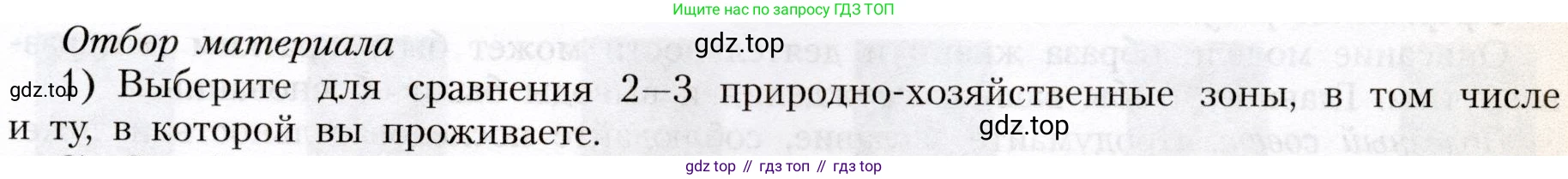 География, 8 класс Учебник, авторы: Алексеев Александр Иванович, Николина Вера Викторовна, Липкина Елена Карловна, Болысов Сергей Иванович, Кузнецова Галина Юрьевна, издательство Просвещение, Москва, 2023, жёлтого цвета, страница 185, номер 1, Условие