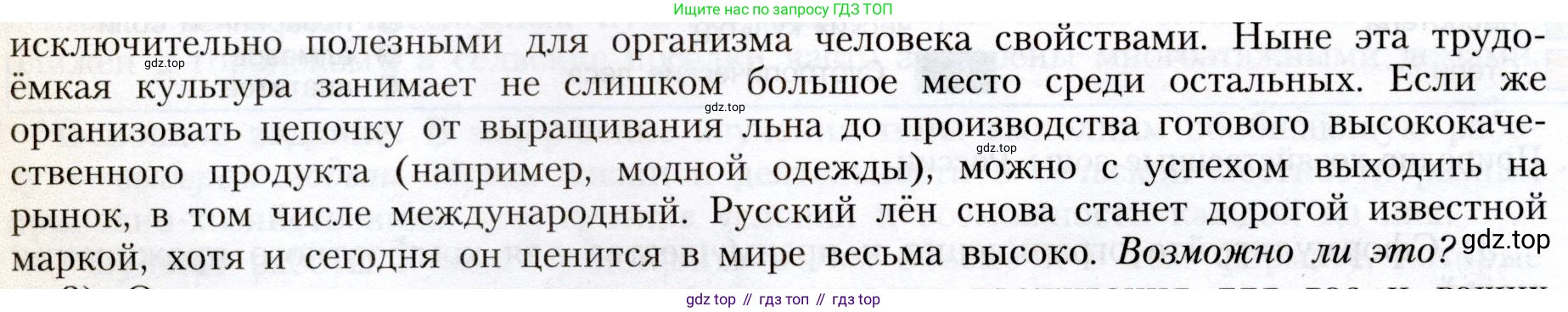 География, 8 класс Учебник, авторы: Алексеев Александр Иванович, Николина Вера Викторовна, Липкина Елена Карловна, Болысов Сергей Иванович, Кузнецова Галина Юрьевна, издательство Просвещение, Москва, 2023, жёлтого цвета, страница 185, номер 2, Условие (продолжение 2)
