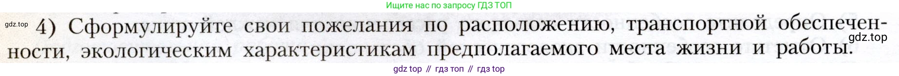 География, 8 класс Учебник, авторы: Алексеев Александр Иванович, Николина Вера Викторовна, Липкина Елена Карловна, Болысов Сергей Иванович, Кузнецова Галина Юрьевна, издательство Просвещение, Москва, 2023, жёлтого цвета, страница 186, номер 4, Условие