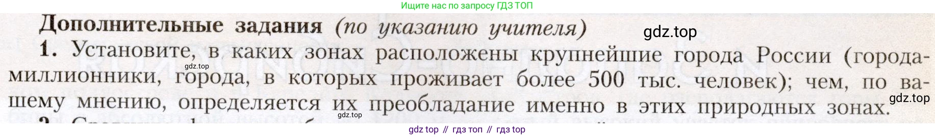 География, 8 класс Учебник, авторы: Алексеев Александр Иванович, Николина Вера Викторовна, Липкина Елена Карловна, Болысов Сергей Иванович, Кузнецова Галина Юрьевна, издательство Просвещение, Москва, 2023, жёлтого цвета, страница 187, номер 1, Условие