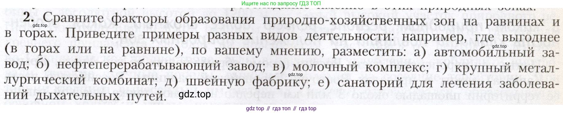 География, 8 класс Учебник, авторы: Алексеев Александр Иванович, Николина Вера Викторовна, Липкина Елена Карловна, Болысов Сергей Иванович, Кузнецова Галина Юрьевна, издательство Просвещение, Москва, 2023, жёлтого цвета, страница 187, номер 2, Условие