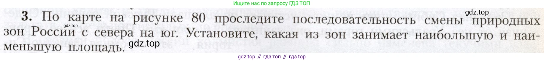 География, 8 класс Учебник, авторы: Алексеев Александр Иванович, Николина Вера Викторовна, Липкина Елена Карловна, Болысов Сергей Иванович, Кузнецова Галина Юрьевна, издательство Просвещение, Москва, 2023, жёлтого цвета, страница 187, номер 3, Условие