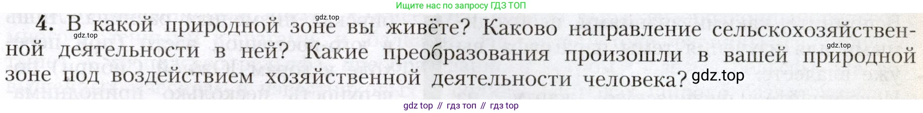 География, 8 класс Учебник, авторы: Алексеев Александр Иванович, Николина Вера Викторовна, Липкина Елена Карловна, Болысов Сергей Иванович, Кузнецова Галина Юрьевна, издательство Просвещение, Москва, 2023, жёлтого цвета, страница 187, номер 4, Условие