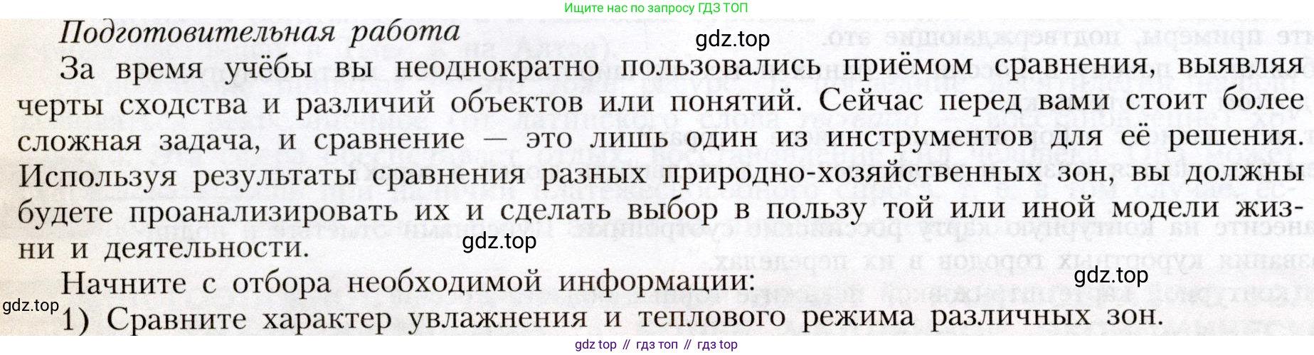 География, 8 класс Учебник, авторы: Алексеев Александр Иванович, Николина Вера Викторовна, Липкина Елена Карловна, Болысов Сергей Иванович, Кузнецова Галина Юрьевна, издательство Просвещение, Москва, 2023, жёлтого цвета, страница 184, номер 1, Условие