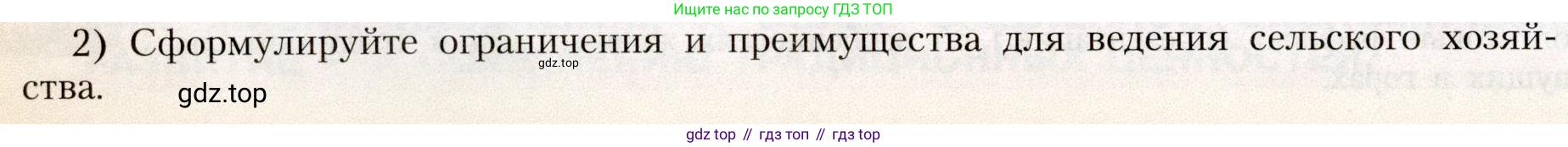 География, 8 класс Учебник, авторы: Алексеев Александр Иванович, Николина Вера Викторовна, Липкина Елена Карловна, Болысов Сергей Иванович, Кузнецова Галина Юрьевна, издательство Просвещение, Москва, 2023, жёлтого цвета, страница 184, номер 2, Условие