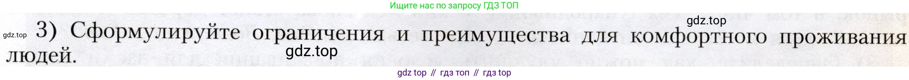 География, 8 класс Учебник, авторы: Алексеев Александр Иванович, Николина Вера Викторовна, Липкина Елена Карловна, Болысов Сергей Иванович, Кузнецова Галина Юрьевна, издательство Просвещение, Москва, 2023, жёлтого цвета, страница 185, номер 3, Условие