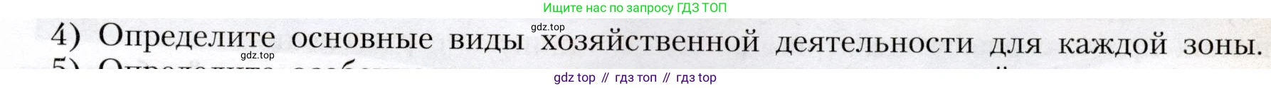 География, 8 класс Учебник, авторы: Алексеев Александр Иванович, Николина Вера Викторовна, Липкина Елена Карловна, Болысов Сергей Иванович, Кузнецова Галина Юрьевна, издательство Просвещение, Москва, 2023, жёлтого цвета, страница 185, номер 4, Условие