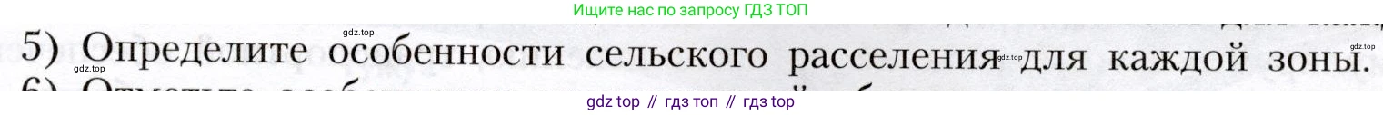 География, 8 класс Учебник, авторы: Алексеев Александр Иванович, Николина Вера Викторовна, Липкина Елена Карловна, Болысов Сергей Иванович, Кузнецова Галина Юрьевна, издательство Просвещение, Москва, 2023, жёлтого цвета, страница 185, номер 5, Условие