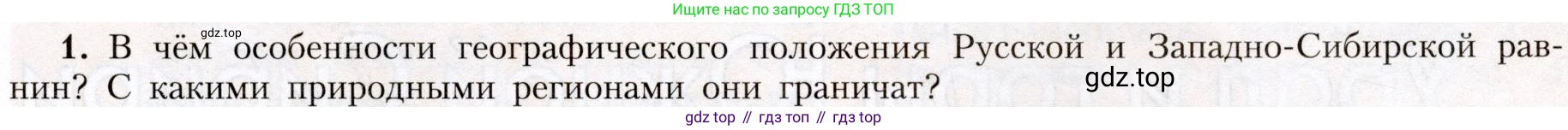 География, 8 класс Учебник, авторы: Алексеев Александр Иванович, Николина Вера Викторовна, Липкина Елена Карловна, Болысов Сергей Иванович, Кузнецова Галина Юрьевна, издательство Просвещение, Москва, 2023, жёлтого цвета, страница 193, номер 1, Условие