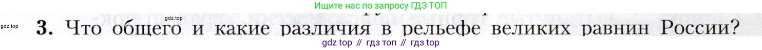 География, 8 класс Учебник, авторы: Алексеев Александр Иванович, Николина Вера Викторовна, Липкина Елена Карловна, Болысов Сергей Иванович, Кузнецова Галина Юрьевна, издательство Просвещение, Москва, 2023, жёлтого цвета, страница 193, номер 3, Условие