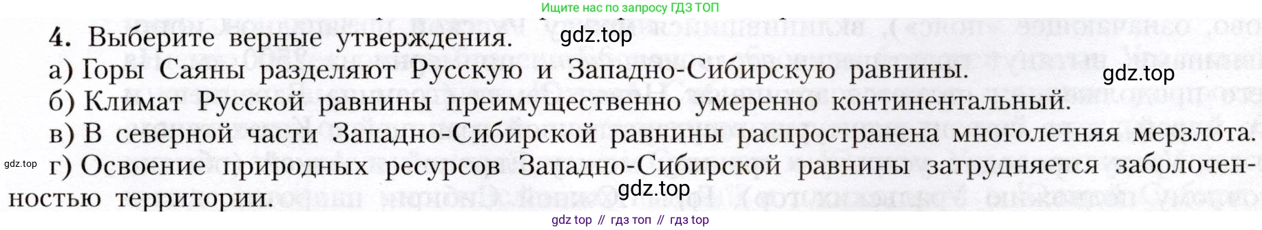География, 8 класс Учебник, авторы: Алексеев Александр Иванович, Николина Вера Викторовна, Липкина Елена Карловна, Болысов Сергей Иванович, Кузнецова Галина Юрьевна, издательство Просвещение, Москва, 2023, жёлтого цвета, страница 193, номер 4, Условие