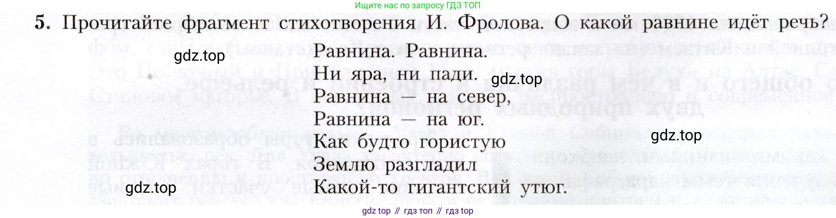 География, 8 класс Учебник, авторы: Алексеев Александр Иванович, Николина Вера Викторовна, Липкина Елена Карловна, Болысов Сергей Иванович, Кузнецова Галина Юрьевна, издательство Просвещение, Москва, 2023, жёлтого цвета, страница 193, номер 5, Условие