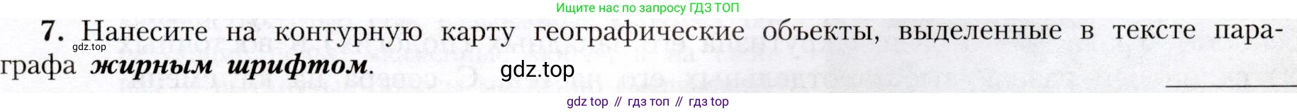 География, 8 класс Учебник, авторы: Алексеев Александр Иванович, Николина Вера Викторовна, Липкина Елена Карловна, Болысов Сергей Иванович, Кузнецова Галина Юрьевна, издательство Просвещение, Москва, 2023, жёлтого цвета, страница 193, номер 7, Условие