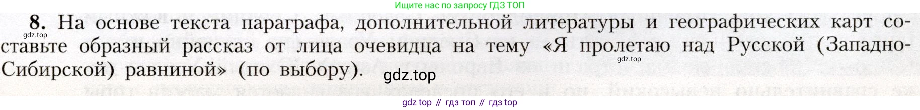 География, 8 класс Учебник, авторы: Алексеев Александр Иванович, Николина Вера Викторовна, Липкина Елена Карловна, Болысов Сергей Иванович, Кузнецова Галина Юрьевна, издательство Просвещение, Москва, 2023, жёлтого цвета, страница 193, номер 8, Условие