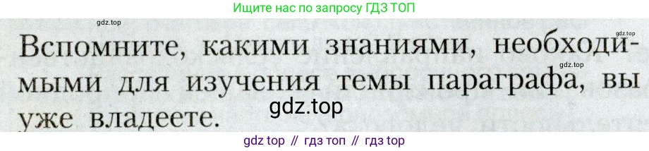 География, 8 класс Учебник, авторы: Алексеев Александр Иванович, Николина Вера Викторовна, Липкина Елена Карловна, Болысов Сергей Иванович, Кузнецова Галина Юрьевна, издательство Просвещение, Москва, 2023, жёлтого цвета, страница 188, Условие