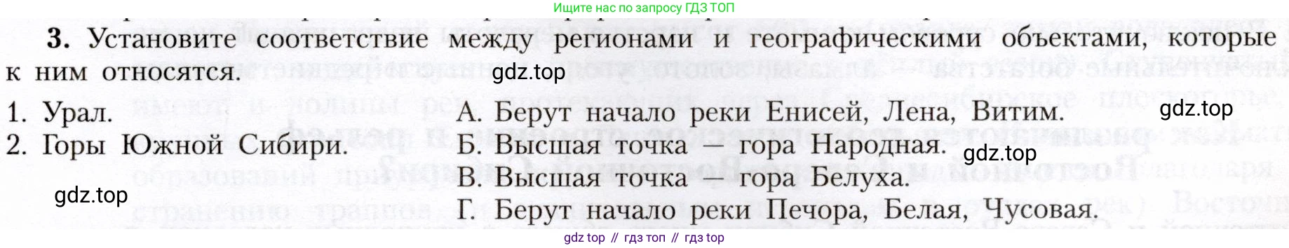 География, 8 класс Учебник, авторы: Алексеев Александр Иванович, Николина Вера Викторовна, Липкина Елена Карловна, Болысов Сергей Иванович, Кузнецова Галина Юрьевна, издательство Просвещение, Москва, 2023, жёлтого цвета, страница 199, номер 3, Условие