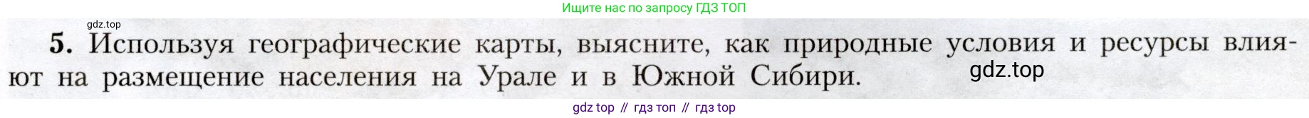 География, 8 класс Учебник, авторы: Алексеев Александр Иванович, Николина Вера Викторовна, Липкина Елена Карловна, Болысов Сергей Иванович, Кузнецова Галина Юрьевна, издательство Просвещение, Москва, 2023, жёлтого цвета, страница 199, номер 5, Условие