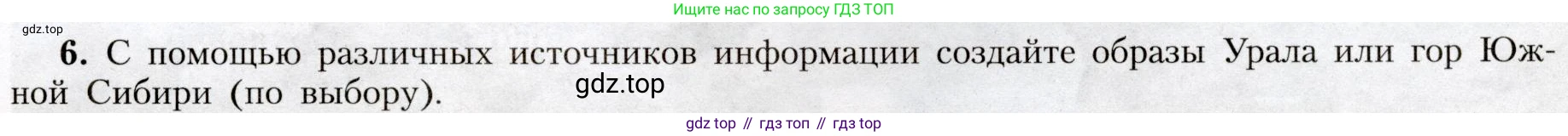 География, 8 класс Учебник, авторы: Алексеев Александр Иванович, Николина Вера Викторовна, Липкина Елена Карловна, Болысов Сергей Иванович, Кузнецова Галина Юрьевна, издательство Просвещение, Москва, 2023, жёлтого цвета, страница 199, номер 6, Условие