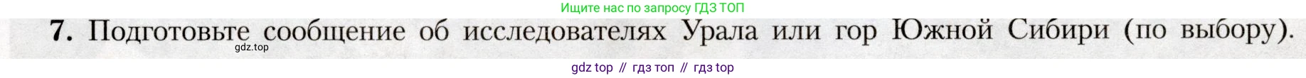 География, 8 класс Учебник, авторы: Алексеев Александр Иванович, Николина Вера Викторовна, Липкина Елена Карловна, Болысов Сергей Иванович, Кузнецова Галина Юрьевна, издательство Просвещение, Москва, 2023, жёлтого цвета, страница 199, номер 7, Условие
