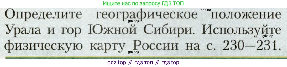 География, 8 класс Учебник, авторы: Алексеев Александр Иванович, Николина Вера Викторовна, Липкина Елена Карловна, Болысов Сергей Иванович, Кузнецова Галина Юрьевна, издательство Просвещение, Москва, 2023, жёлтого цвета, страница 194, Условие