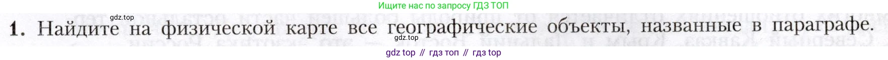 География, 8 класс Учебник, авторы: Алексеев Александр Иванович, Николина Вера Викторовна, Липкина Елена Карловна, Болысов Сергей Иванович, Кузнецова Галина Юрьевна, издательство Просвещение, Москва, 2023, жёлтого цвета, страница 205, номер 1, Условие