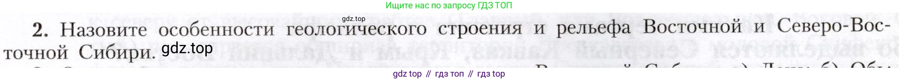 География, 8 класс Учебник, авторы: Алексеев Александр Иванович, Николина Вера Викторовна, Липкина Елена Карловна, Болысов Сергей Иванович, Кузнецова Галина Юрьевна, издательство Просвещение, Москва, 2023, жёлтого цвета, страница 205, номер 2, Условие