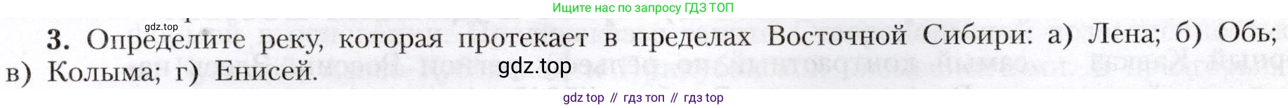 География, 8 класс Учебник, авторы: Алексеев Александр Иванович, Николина Вера Викторовна, Липкина Елена Карловна, Болысов Сергей Иванович, Кузнецова Галина Юрьевна, издательство Просвещение, Москва, 2023, жёлтого цвета, страница 205, номер 3, Условие