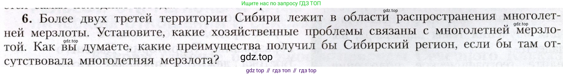 География, 8 класс Учебник, авторы: Алексеев Александр Иванович, Николина Вера Викторовна, Липкина Елена Карловна, Болысов Сергей Иванович, Кузнецова Галина Юрьевна, издательство Просвещение, Москва, 2023, жёлтого цвета, страница 205, номер 6, Условие