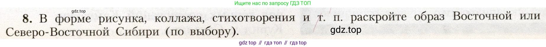 География, 8 класс Учебник, авторы: Алексеев Александр Иванович, Николина Вера Викторовна, Липкина Елена Карловна, Болысов Сергей Иванович, Кузнецова Галина Юрьевна, издательство Просвещение, Москва, 2023, жёлтого цвета, страница 205, номер 8, Условие