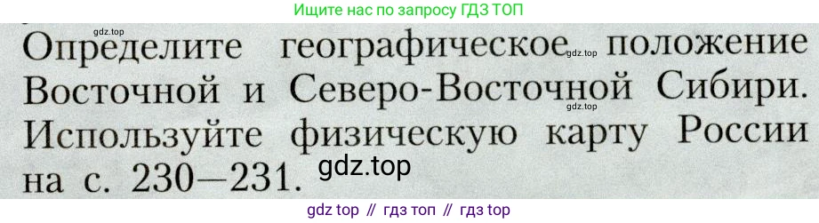 География, 8 класс Учебник, авторы: Алексеев Александр Иванович, Николина Вера Викторовна, Липкина Елена Карловна, Болысов Сергей Иванович, Кузнецова Галина Юрьевна, издательство Просвещение, Москва, 2023, жёлтого цвета, страница 201, Условие
