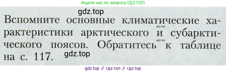 География, 8 класс Учебник, авторы: Алексеев Александр Иванович, Николина Вера Викторовна, Липкина Елена Карловна, Болысов Сергей Иванович, Кузнецова Галина Юрьевна, издательство Просвещение, Москва, 2023, жёлтого цвета, страница 204, Условие