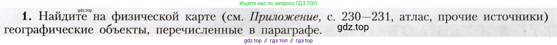 География, 8 класс Учебник, авторы: Алексеев Александр Иванович, Николина Вера Викторовна, Липкина Елена Карловна, Болысов Сергей Иванович, Кузнецова Галина Юрьевна, издательство Просвещение, Москва, 2023, жёлтого цвета, страница 211, номер 1, Условие