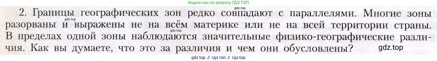 География, 8 класс Учебник, авторы: Алексеев Александр Иванович, Николина Вера Викторовна, Липкина Елена Карловна, Болысов Сергей Иванович, Кузнецова Галина Юрьевна, издательство Просвещение, Москва, 2023, жёлтого цвета, страница 212, Условие