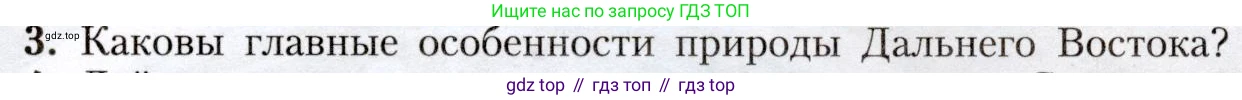 География, 8 класс Учебник, авторы: Алексеев Александр Иванович, Николина Вера Викторовна, Липкина Елена Карловна, Болысов Сергей Иванович, Кузнецова Галина Юрьевна, издательство Просвещение, Москва, 2023, жёлтого цвета, страница 211, номер 3, Условие
