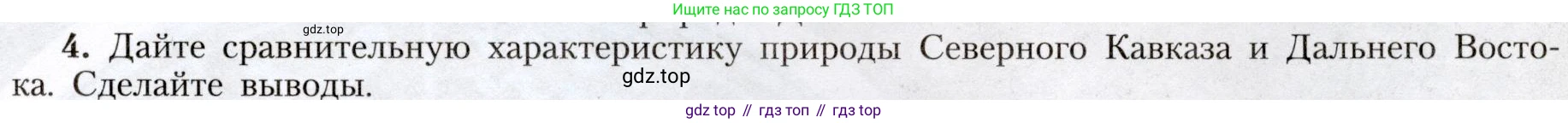 География, 8 класс Учебник, авторы: Алексеев Александр Иванович, Николина Вера Викторовна, Липкина Елена Карловна, Болысов Сергей Иванович, Кузнецова Галина Юрьевна, издательство Просвещение, Москва, 2023, жёлтого цвета, страница 211, номер 4, Условие
