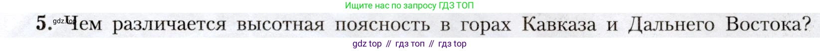 География, 8 класс Учебник, авторы: Алексеев Александр Иванович, Николина Вера Викторовна, Липкина Елена Карловна, Болысов Сергей Иванович, Кузнецова Галина Юрьевна, издательство Просвещение, Москва, 2023, жёлтого цвета, страница 211, номер 5, Условие