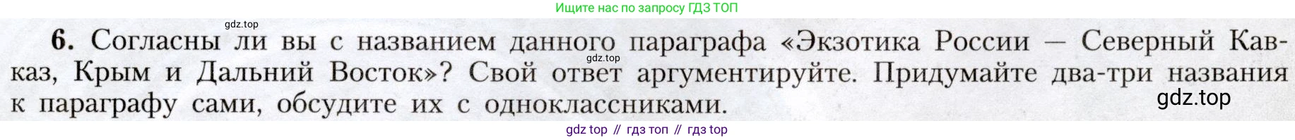 География, 8 класс Учебник, авторы: Алексеев Александр Иванович, Николина Вера Викторовна, Липкина Елена Карловна, Болысов Сергей Иванович, Кузнецова Галина Юрьевна, издательство Просвещение, Москва, 2023, жёлтого цвета, страница 211, номер 6, Условие