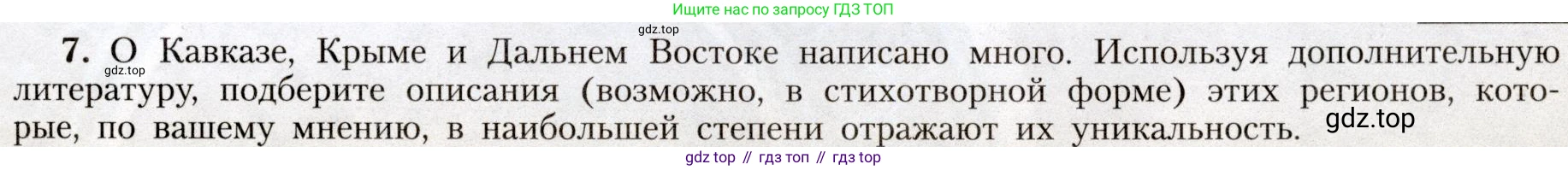 География, 8 класс Учебник, авторы: Алексеев Александр Иванович, Николина Вера Викторовна, Липкина Елена Карловна, Болысов Сергей Иванович, Кузнецова Галина Юрьевна, издательство Просвещение, Москва, 2023, жёлтого цвета, страница 211, номер 7, Условие