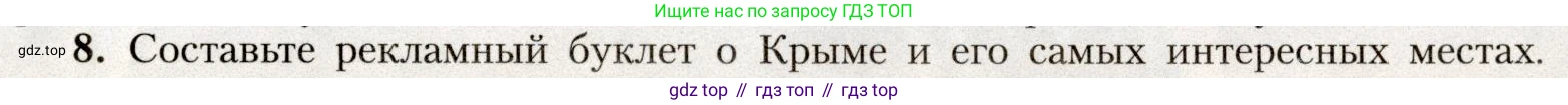 География, 8 класс Учебник, авторы: Алексеев Александр Иванович, Николина Вера Викторовна, Липкина Елена Карловна, Болысов Сергей Иванович, Кузнецова Галина Юрьевна, издательство Просвещение, Москва, 2023, жёлтого цвета, страница 211, номер 8, Условие