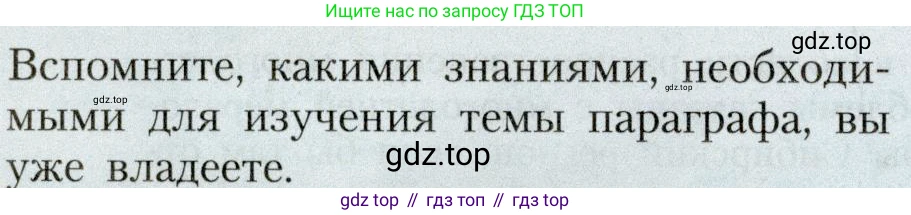 География, 8 класс Учебник, авторы: Алексеев Александр Иванович, Николина Вера Викторовна, Липкина Елена Карловна, Болысов Сергей Иванович, Кузнецова Галина Юрьевна, издательство Просвещение, Москва, 2023, жёлтого цвета, страница 206, Условие
