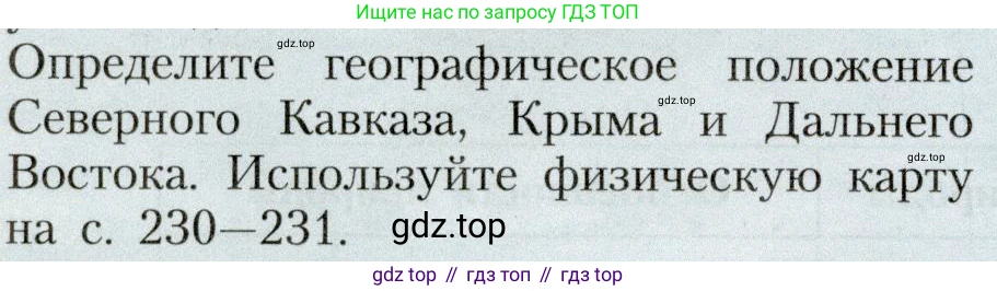 География, 8 класс Учебник, авторы: Алексеев Александр Иванович, Николина Вера Викторовна, Липкина Елена Карловна, Болысов Сергей Иванович, Кузнецова Галина Юрьевна, издательство Просвещение, Москва, 2023, жёлтого цвета, страница 206, Условие