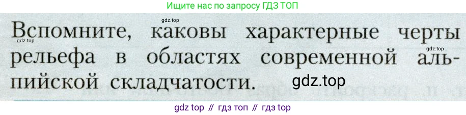 География, 8 класс Учебник, авторы: Алексеев Александр Иванович, Николина Вера Викторовна, Липкина Елена Карловна, Болысов Сергей Иванович, Кузнецова Галина Юрьевна, издательство Просвещение, Москва, 2023, жёлтого цвета, страница 206, Условие