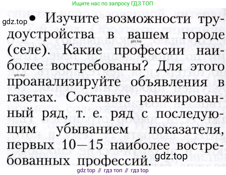 География, 8 класс Учебник, авторы: Алексеев Александр Иванович, Николина Вера Викторовна, Липкина Елена Карловна, Болысов Сергей Иванович, Кузнецова Галина Юрьевна, издательство Просвещение, Москва, 2023, жёлтого цвета, страница 215, номер 10, Условие