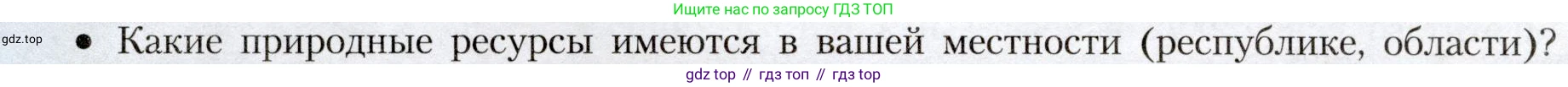 География, 8 класс Учебник, авторы: Алексеев Александр Иванович, Николина Вера Викторовна, Липкина Елена Карловна, Болысов Сергей Иванович, Кузнецова Галина Юрьевна, издательство Просвещение, Москва, 2023, жёлтого цвета, страница 214, номер 3, Условие