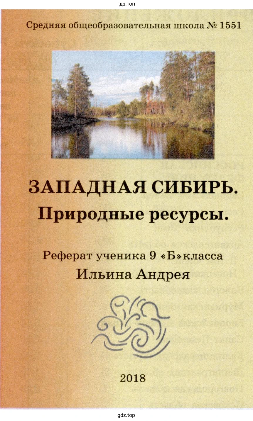 Рисунок. Образец титульного листа работы.