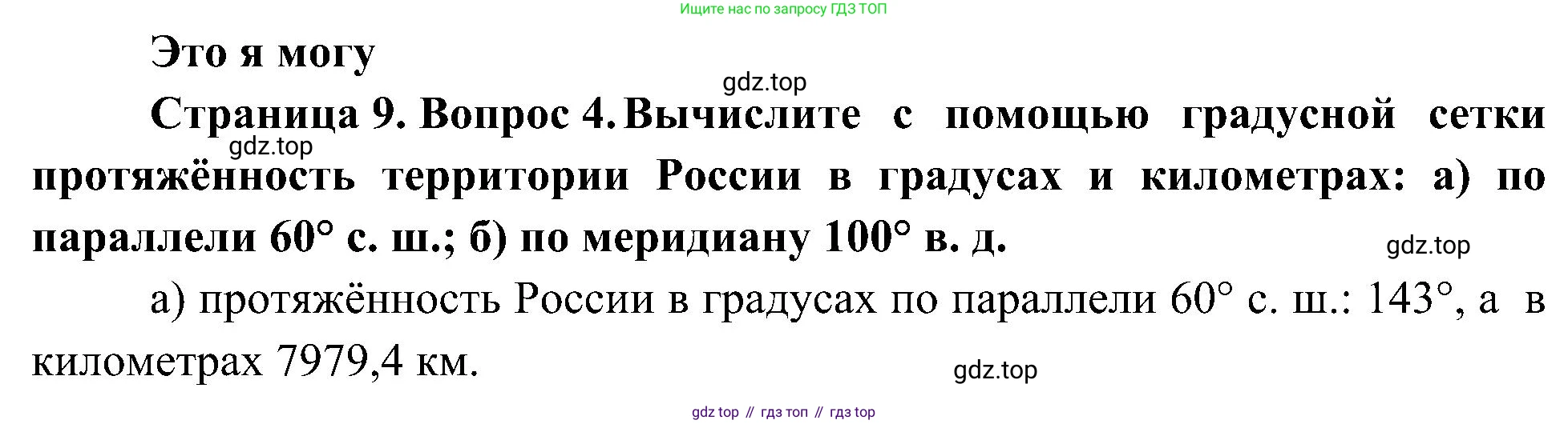 География, 8 класс Учебник, авторы: Алексеев Александр Иванович, Николина Вера Викторовна, Липкина Елена Карловна, Болысов Сергей Иванович, Кузнецова Галина Юрьевна, издательство Просвещение, Москва, 2023, жёлтого цвета, страница 9, номер 4, Решение