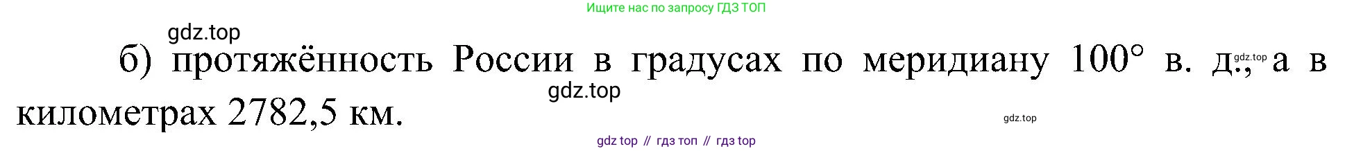 География, 8 класс Учебник, авторы: Алексеев Александр Иванович, Николина Вера Викторовна, Липкина Елена Карловна, Болысов Сергей Иванович, Кузнецова Галина Юрьевна, издательство Просвещение, Москва, 2023, жёлтого цвета, страница 9, номер 4, Решение (продолжение 2)