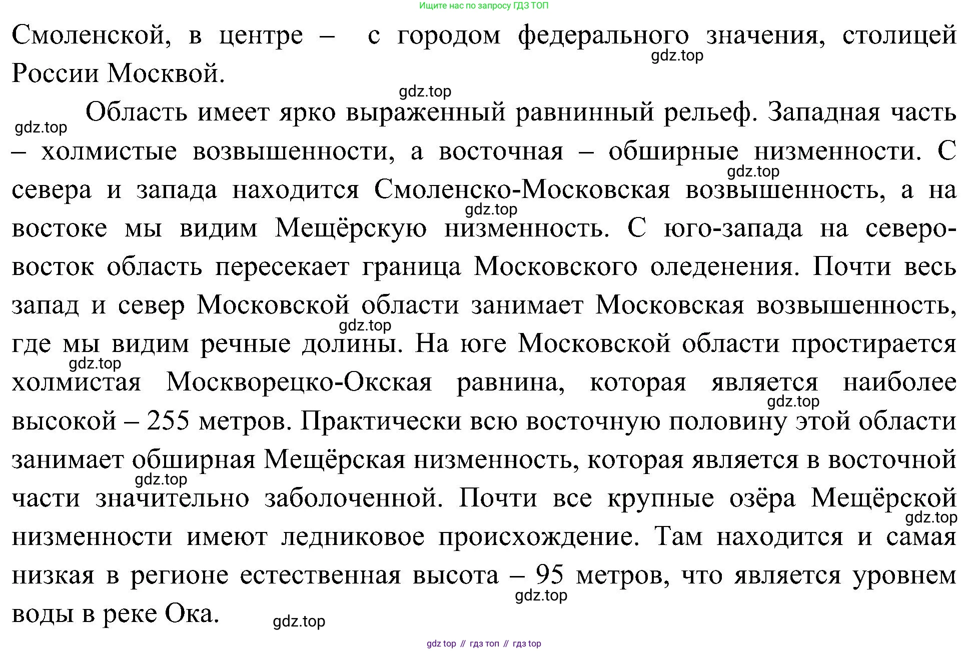 География, 8 класс Учебник, авторы: Алексеев Александр Иванович, Николина Вера Викторовна, Липкина Елена Карловна, Болысов Сергей Иванович, Кузнецова Галина Юрьевна, издательство Просвещение, Москва, 2023, жёлтого цвета, страница 9, номер 6, Решение (продолжение 2)