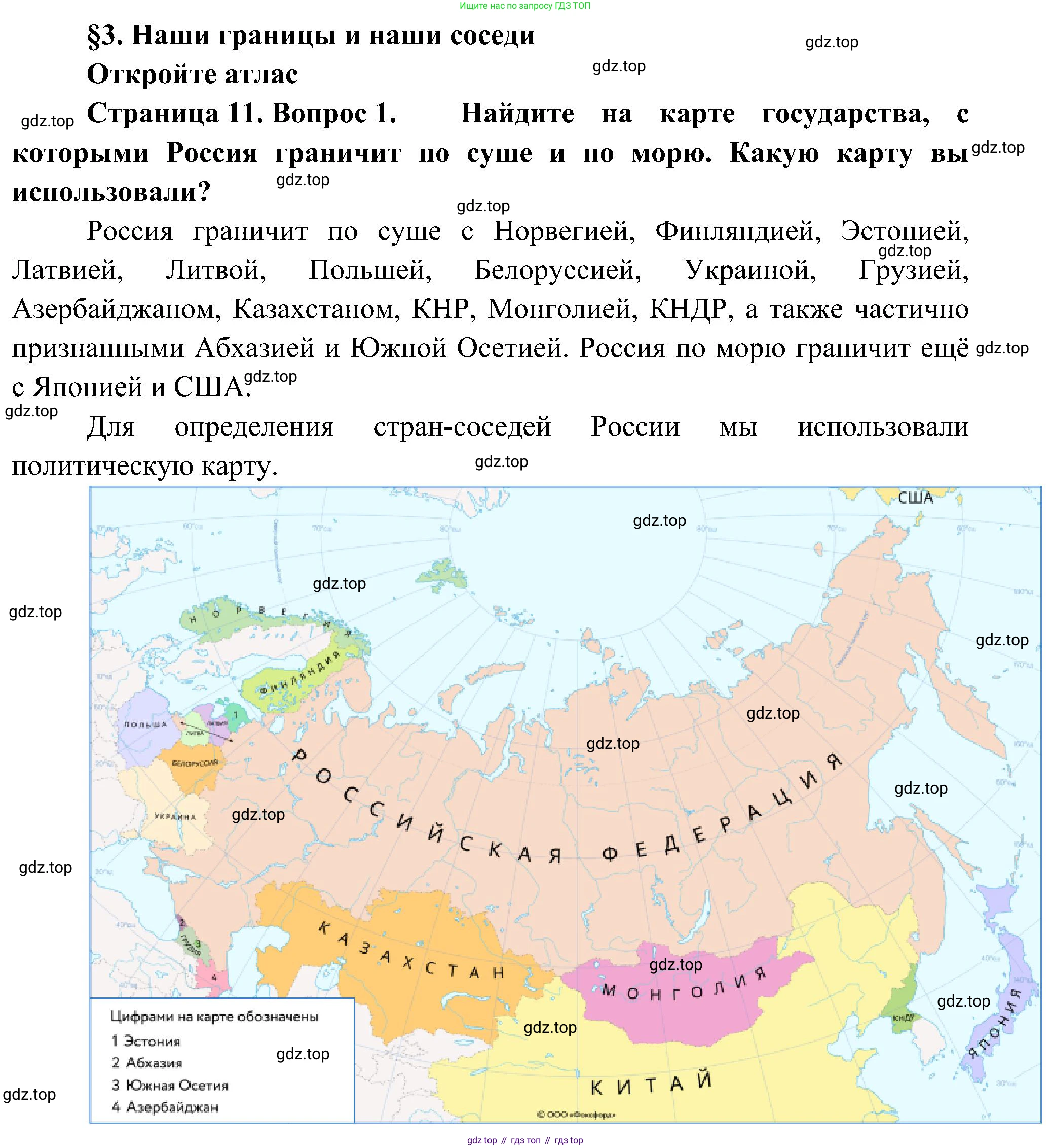 География, 8 класс Учебник, авторы: Алексеев Александр Иванович, Николина Вера Викторовна, Липкина Елена Карловна, Болысов Сергей Иванович, Кузнецова Галина Юрьевна, издательство Просвещение, Москва, 2023, жёлтого цвета, страница 11, номер 1, Решение